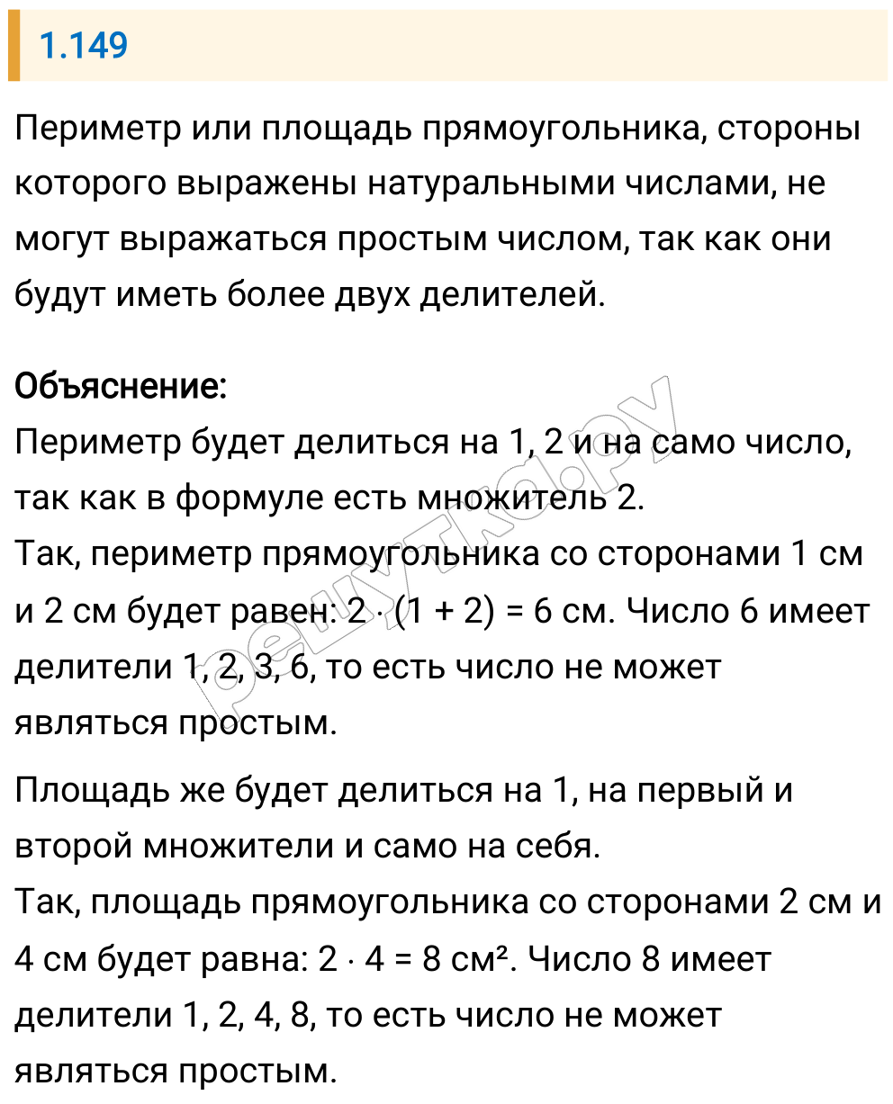 Решение задания 1.149 — РешУтка