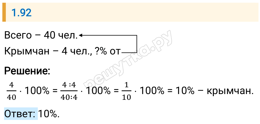 Решение задания 1.92 — РешУтка