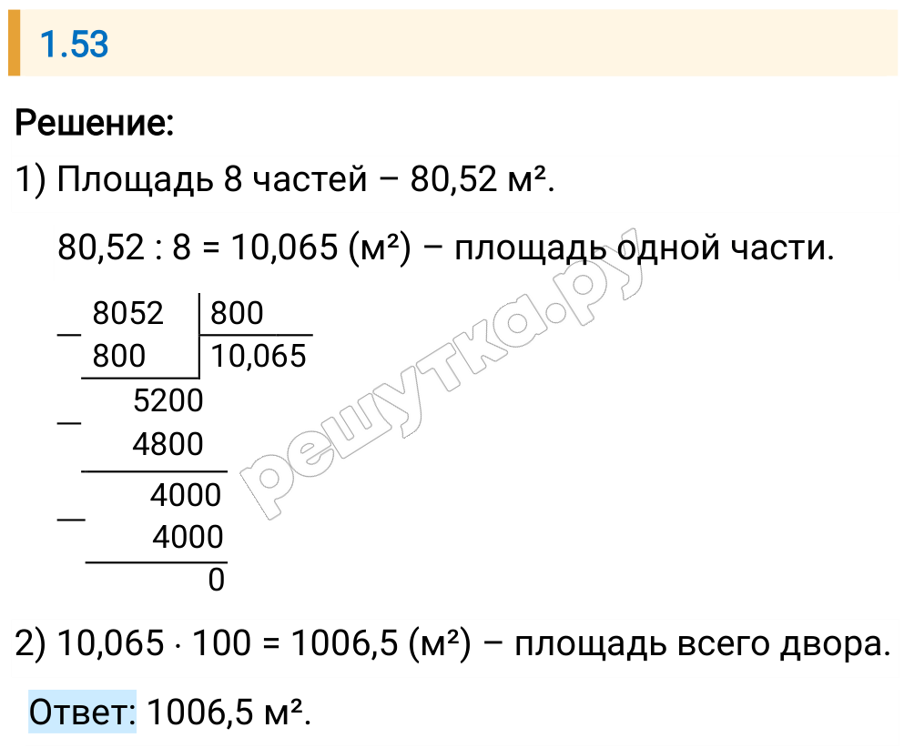 Решение задания 1.53 — РешУтка