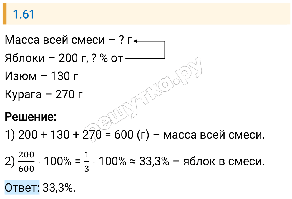 Решение задания 1.61 — РешУтка
