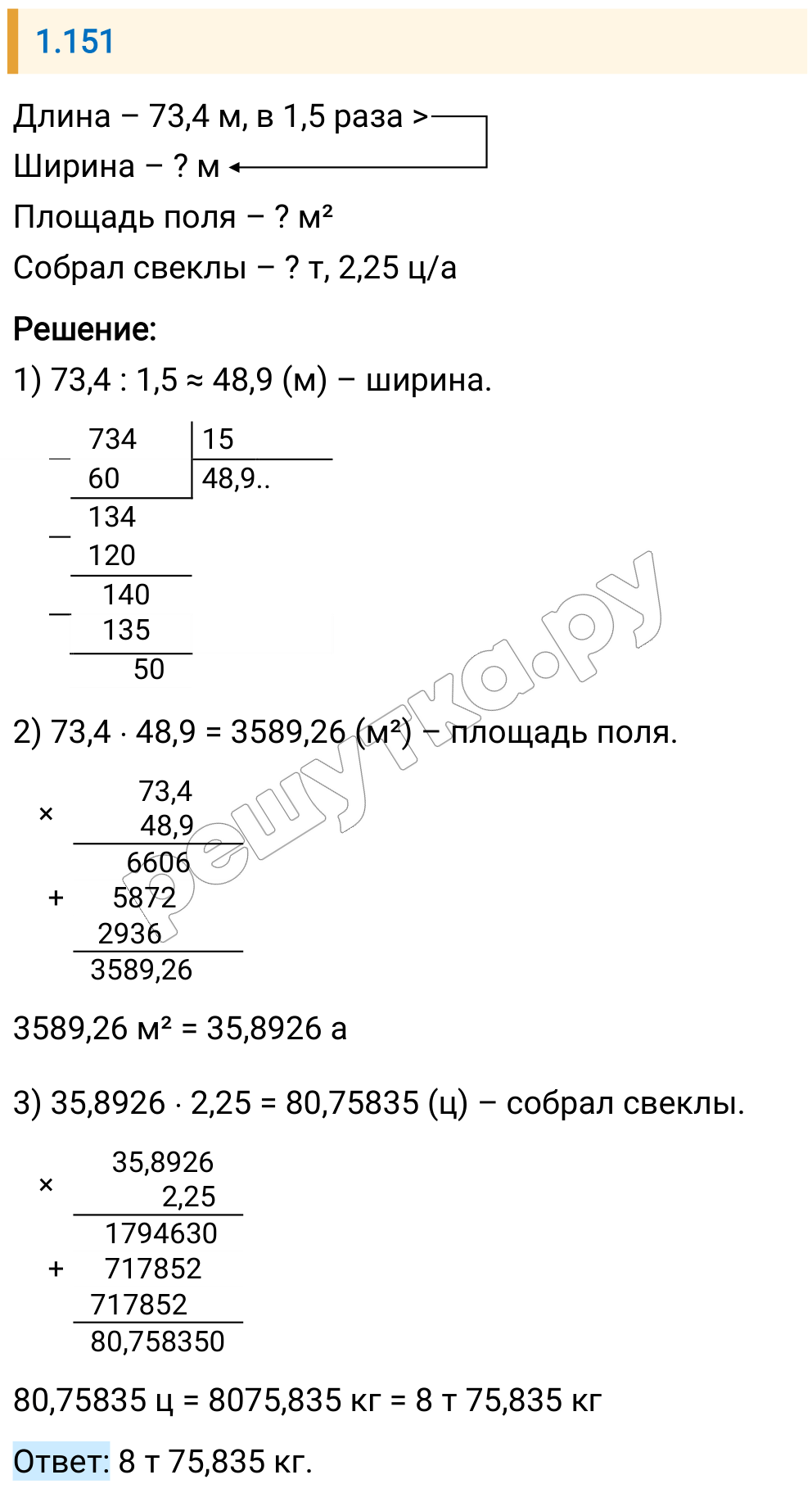 Решение задания 1.151 — РешУтка