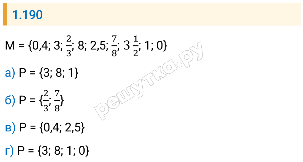 Решение задания 1.190 — РешУтка