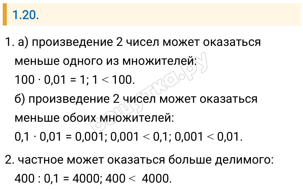 Решение задания 1.20 — РешУтка