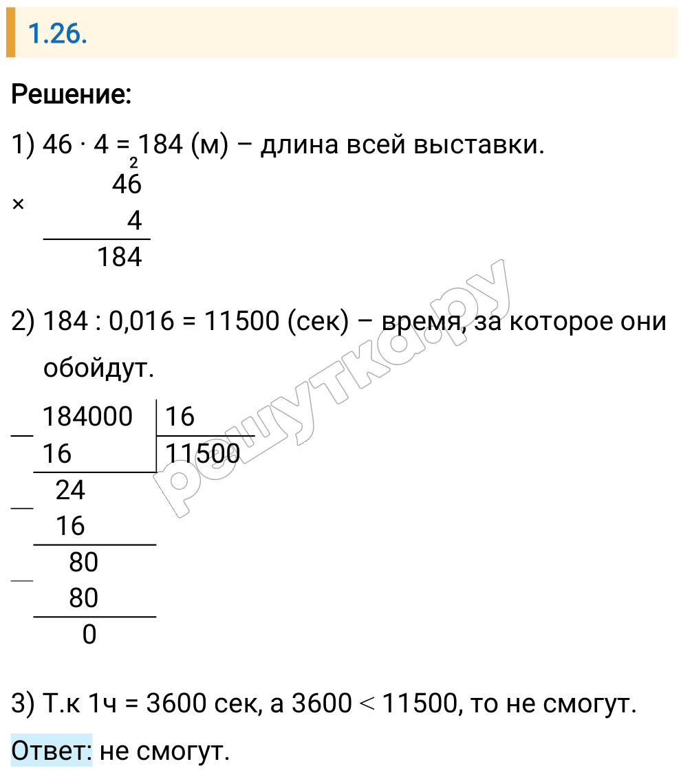 Решение задания 1.26 — РешУтка