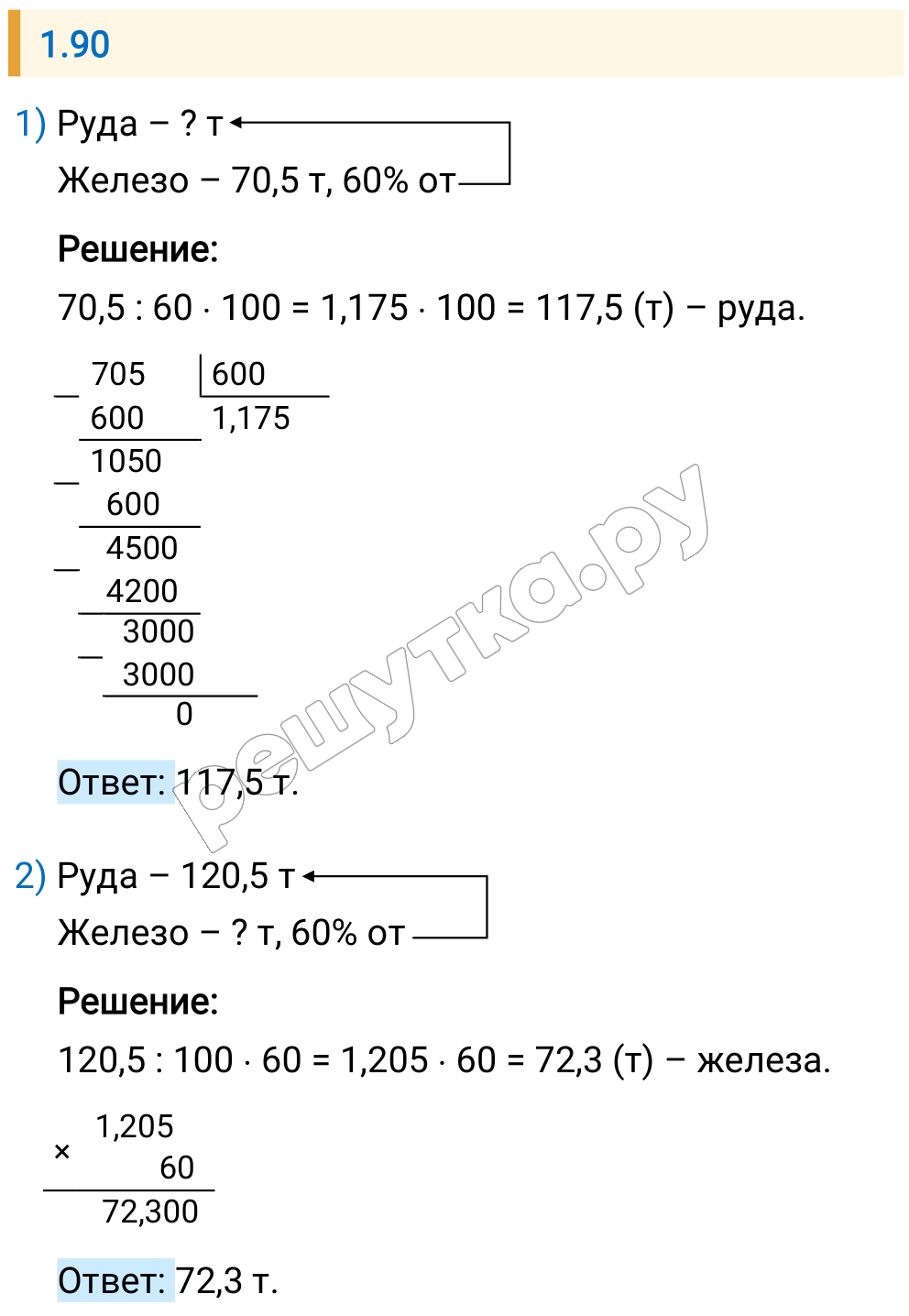 Решение задания 1.90 — РешУтка