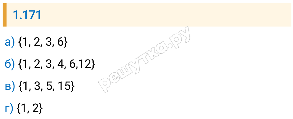 Решение задания 1.171 — РешУтка