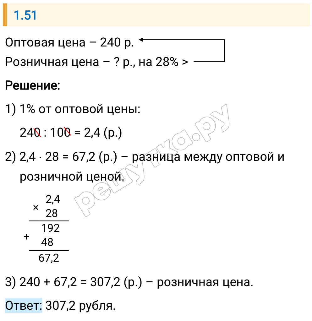 Решение задания 1.51 — РешУтка