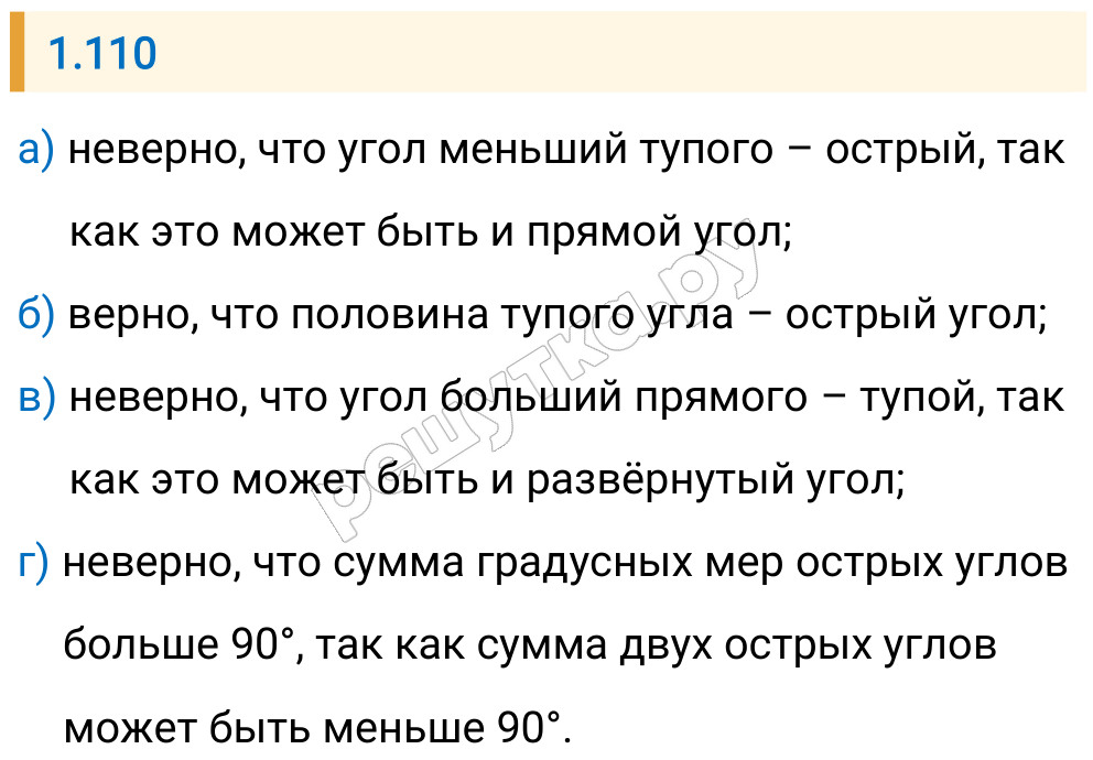 Решение задания 1.110 — РешУтка