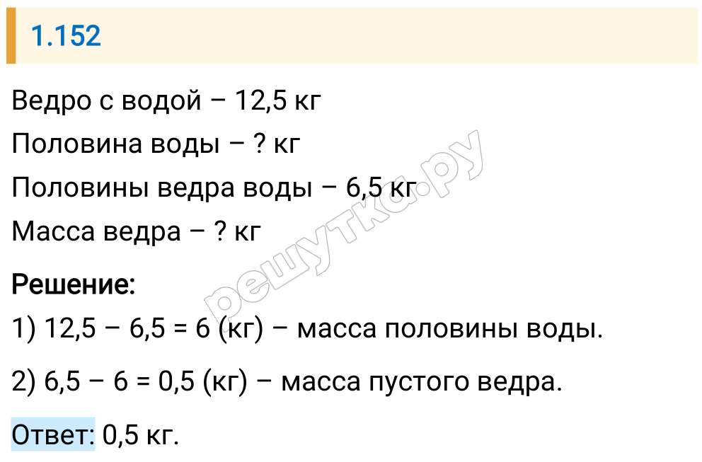 Решение задания 1.152 — РешУтка