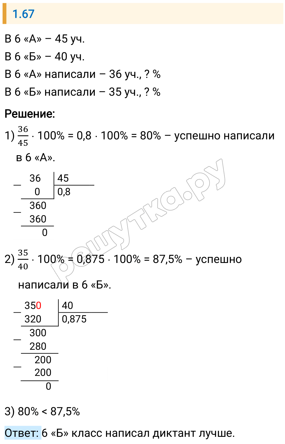 Решение задания 1.67 — РешУтка