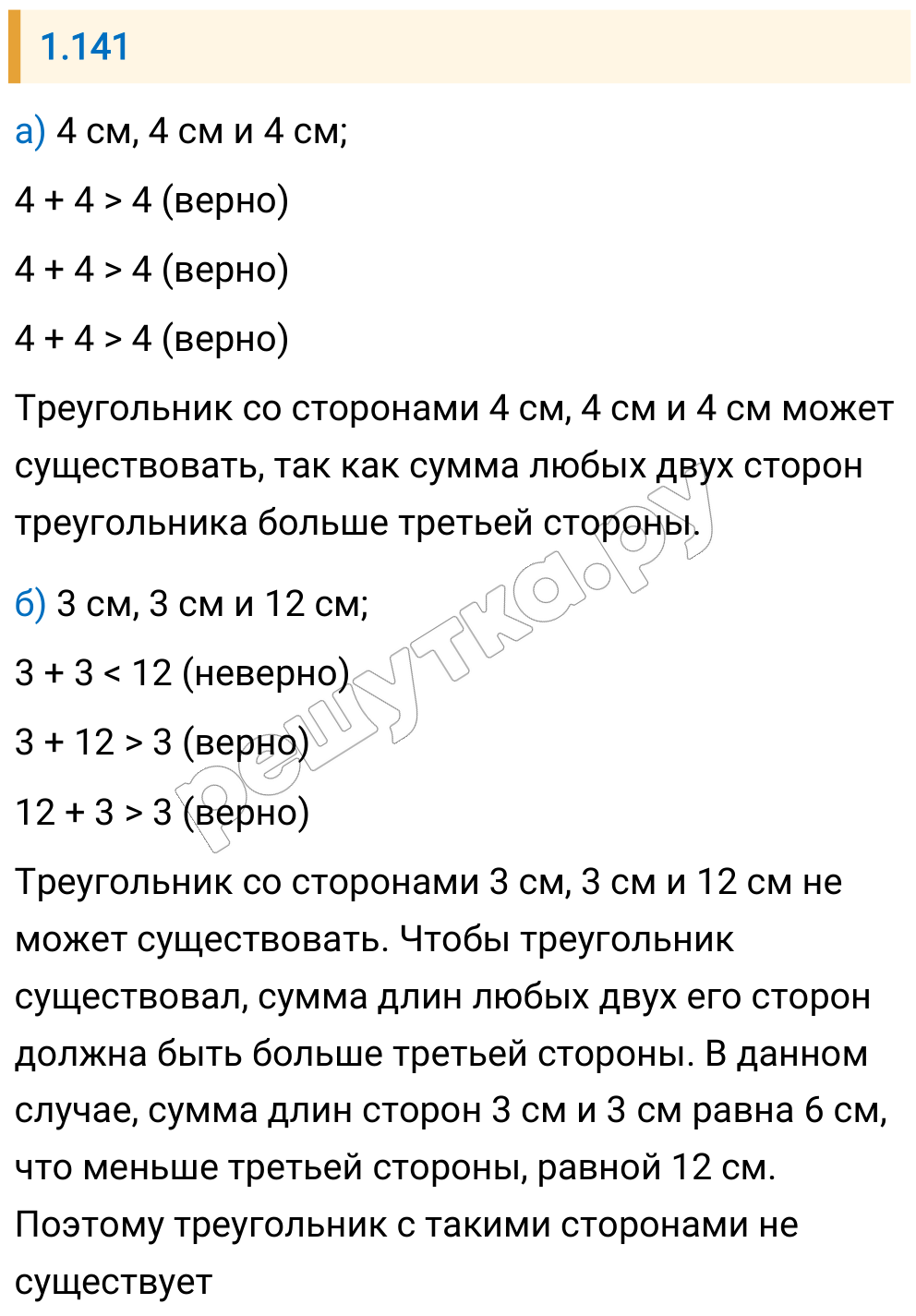 Решение задания 1.141 — РешУтка