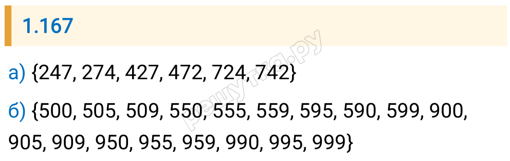 Решение задания 1.167 — РешУтка