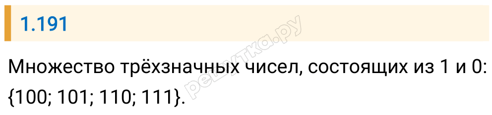 Решение задания 1.191 — РешУтка