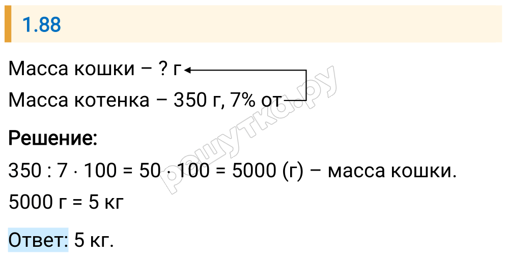 Решение задания 1.88 — РешУтка