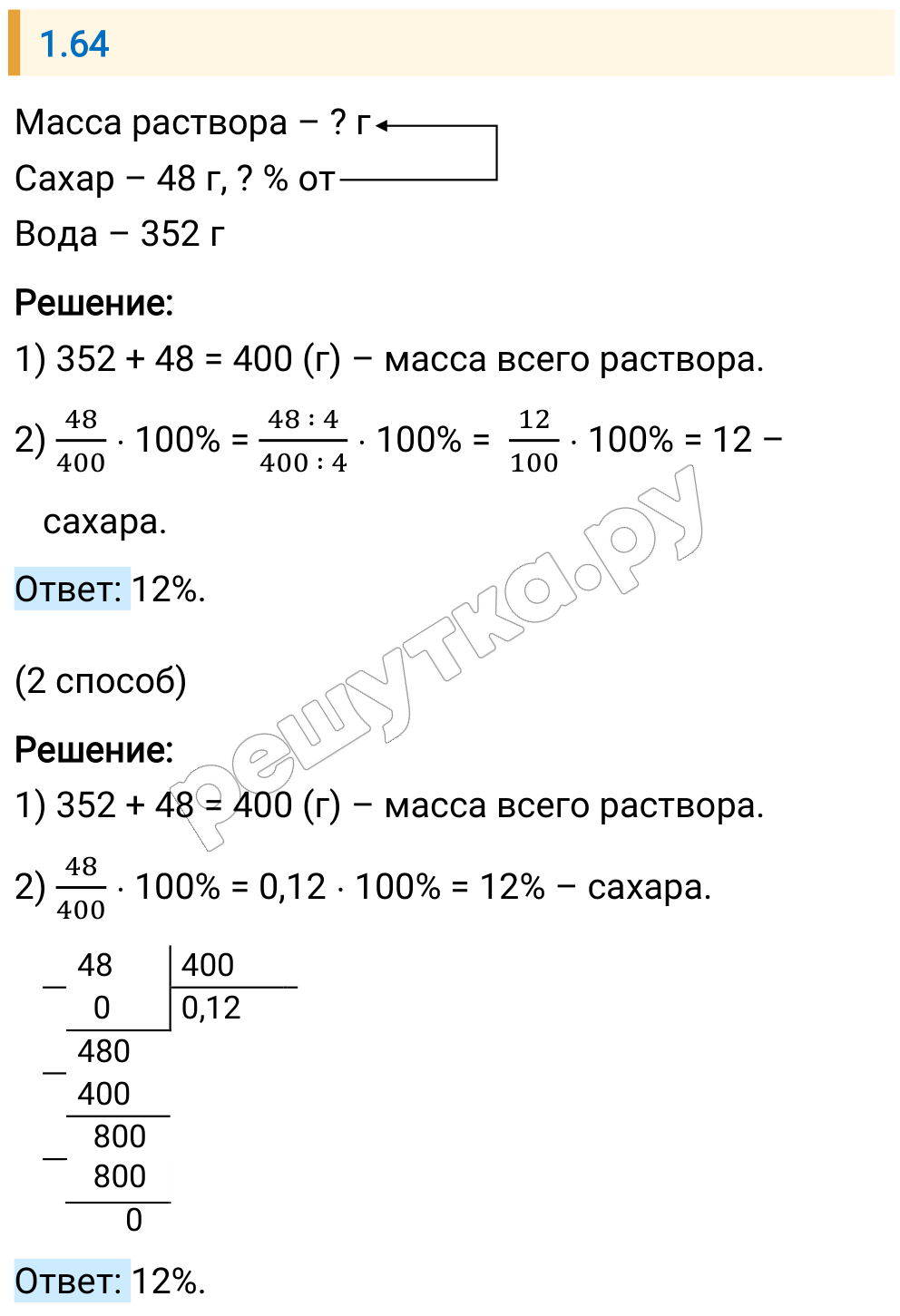 Решение задания 1.64 — РешУтка