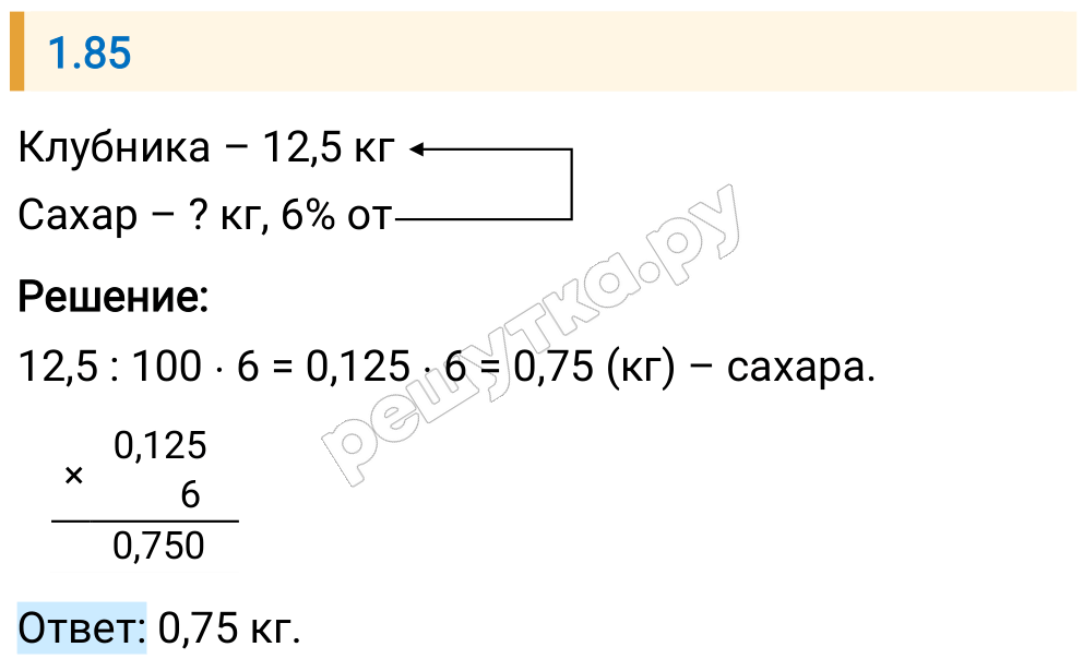 Решение задания 1.85 — РешУтка