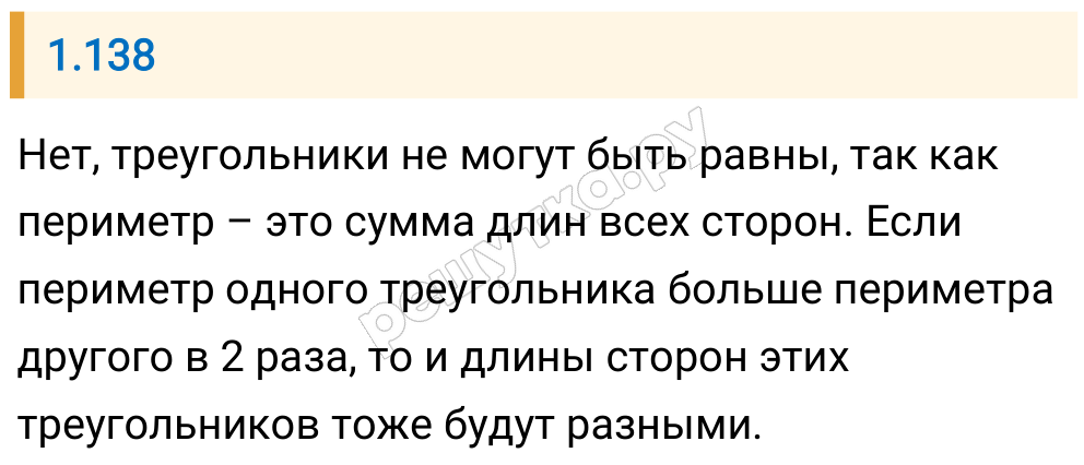 Решение задания 1.138 — РешУтка