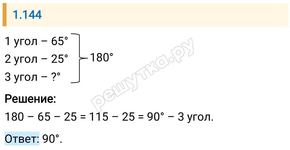 Решение задания 1.144 — РешУтка