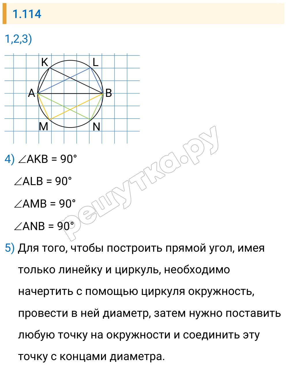 Решение задания 1.114 — РешУтка