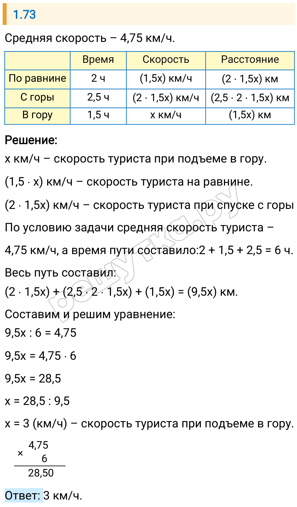 Решение задания 1.73 — РешУтка