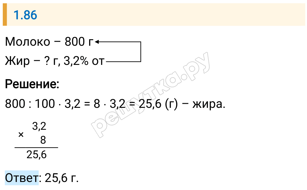 Решение задания 1.86 — РешУтка