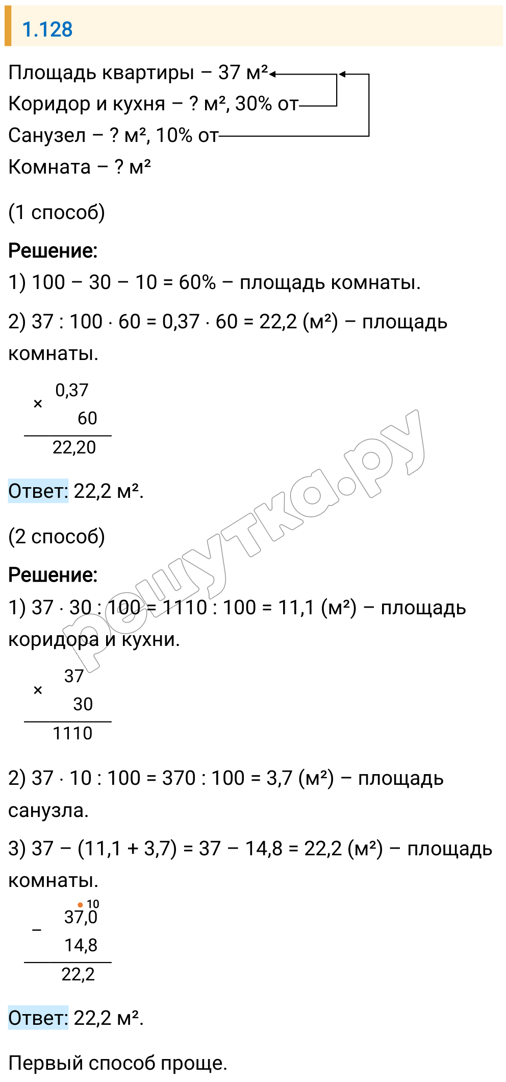 Решение задания 1.128 — РешУтка