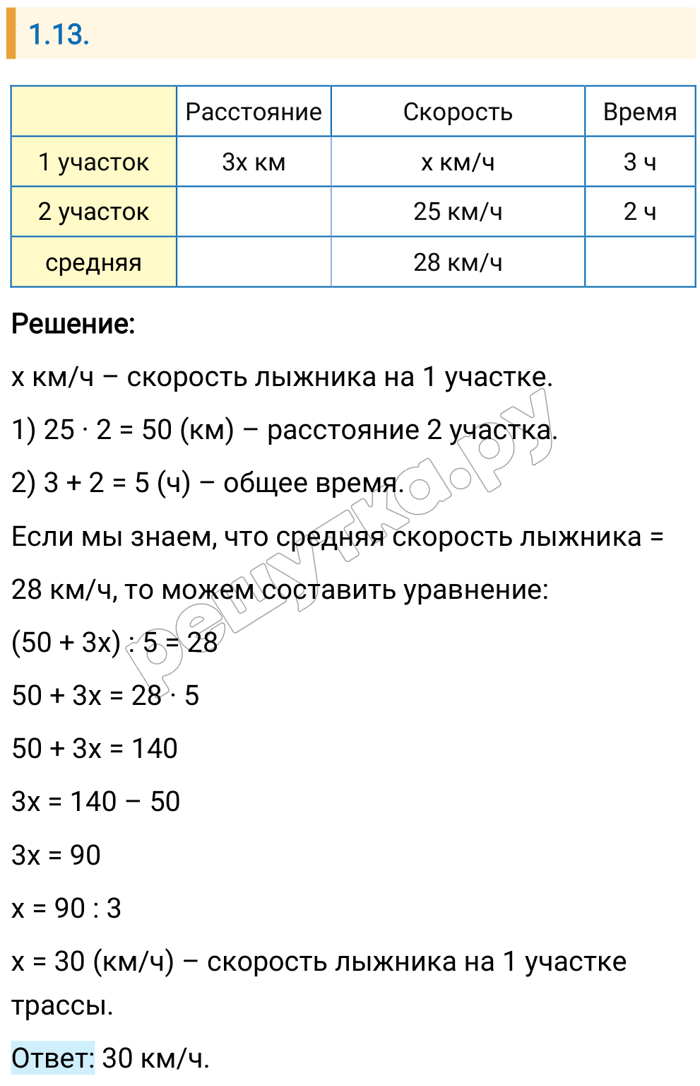 Решение задания 1.13 — РешУтка