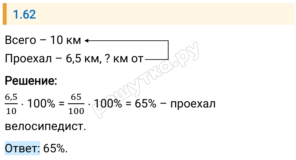 Решение задания 1.62 — РешУтка
