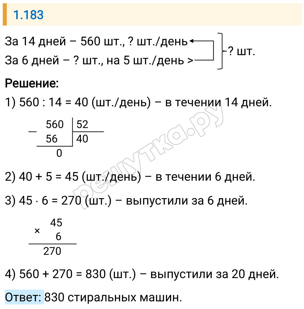 Решение задания 1.183 — РешУтка