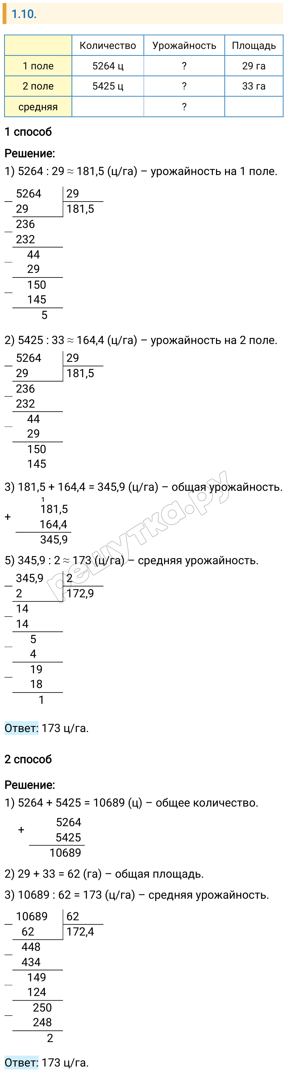 Решение задания 1.10 — РешУтка
