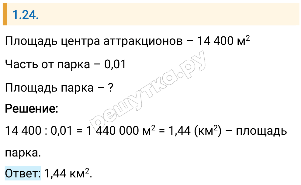 Решение задания 1.24 — РешУтка