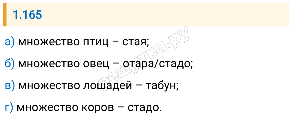 Решение задания 1.165 — РешУтка