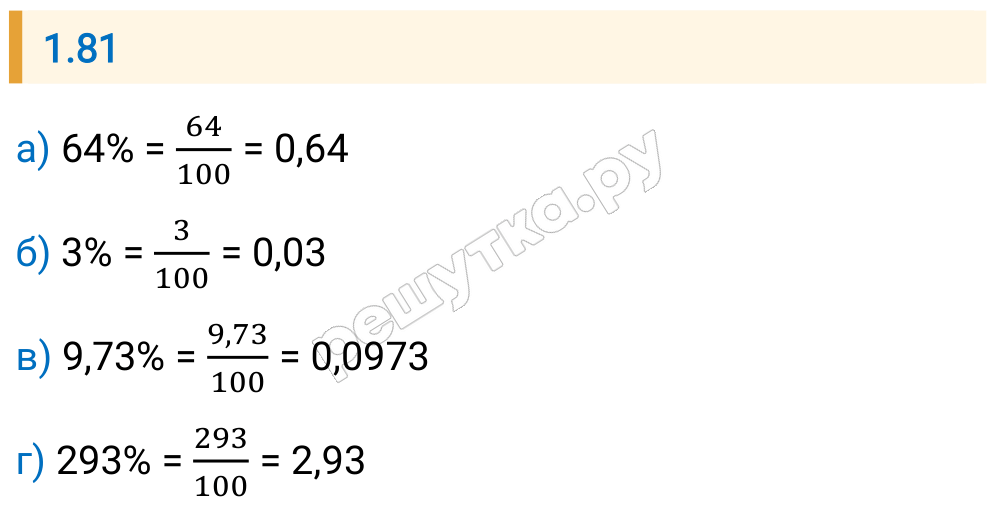 Решение задания 1.81 — РешУтка