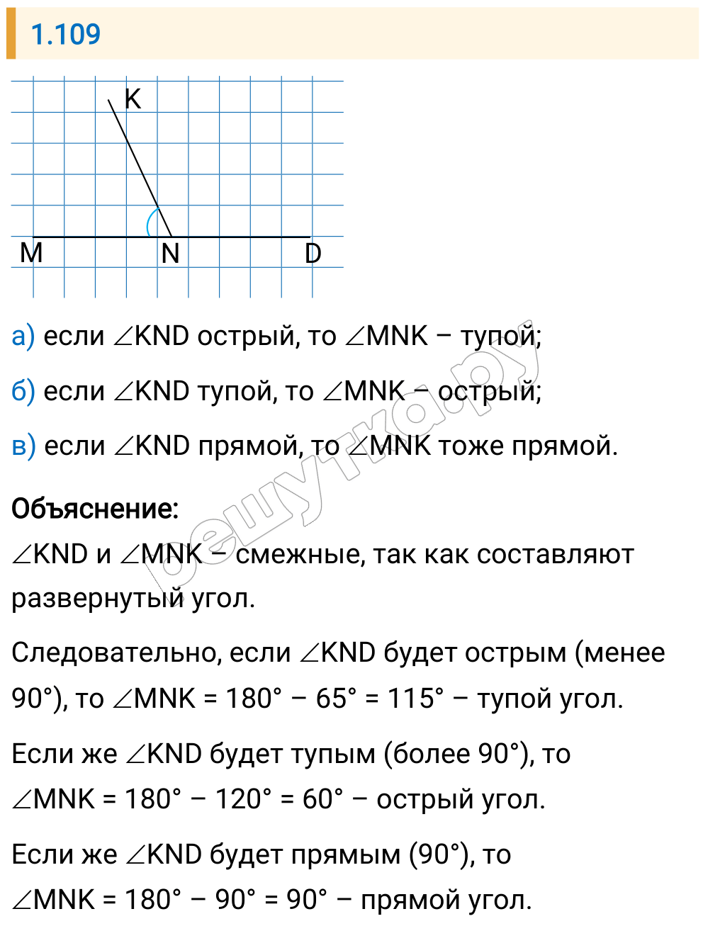 Решение задания 1.109 — РешУтка