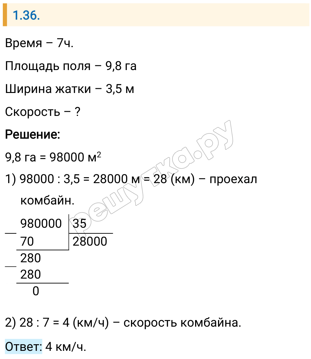 Решение задания 1.36 — РешУтка