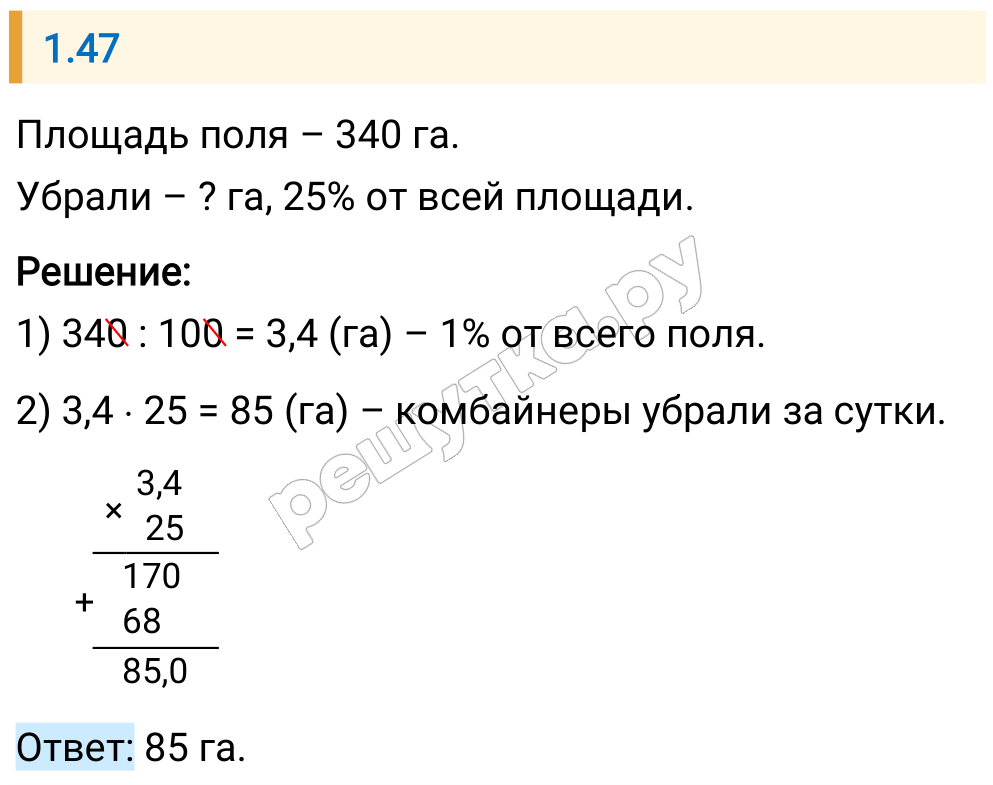 Решение задания 1.47 — РешУтка