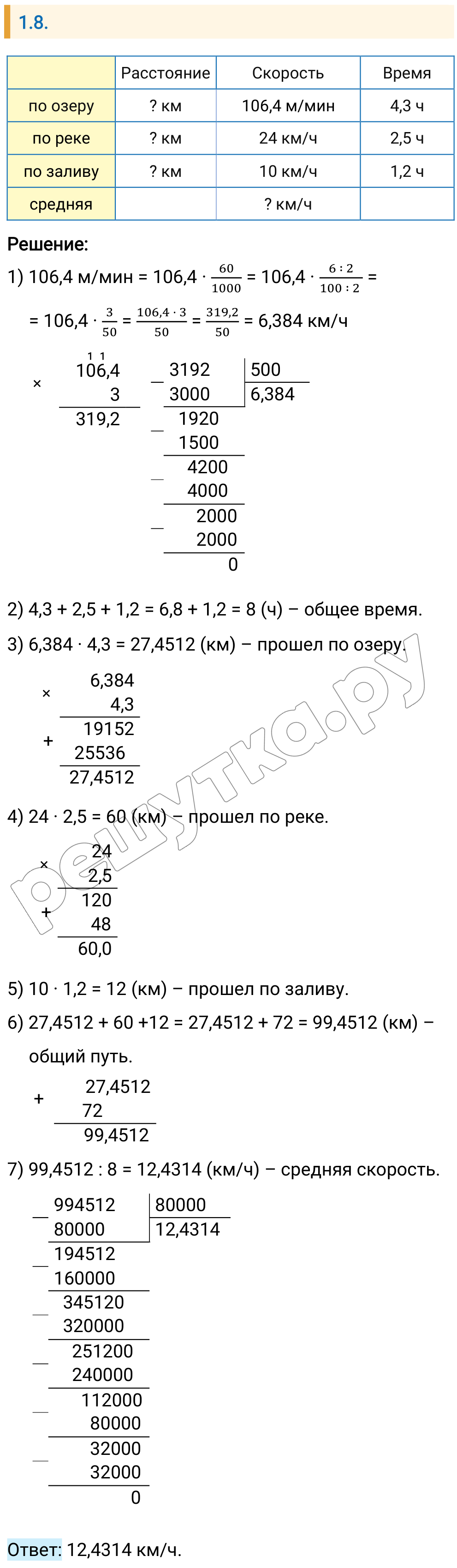 Решение задания 1.8 — РешУтка