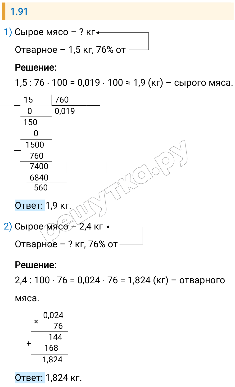 Решение задания 1.91 — РешУтка