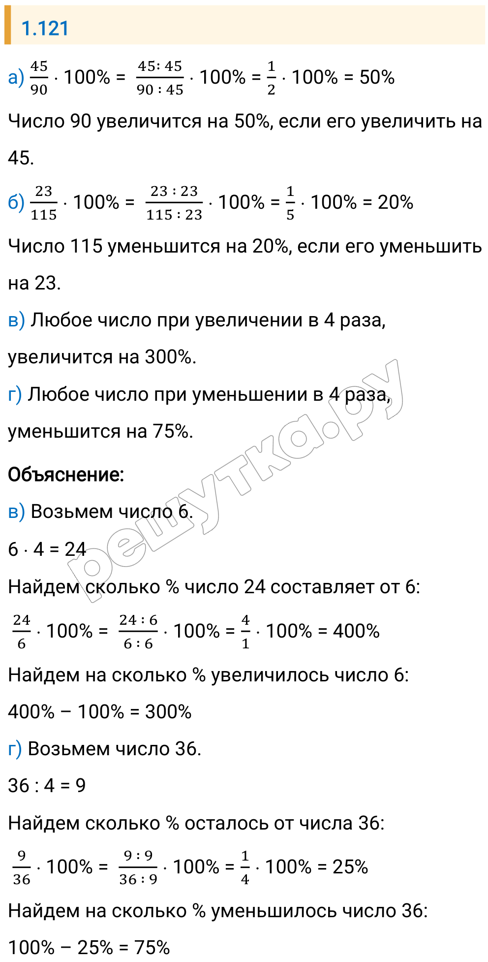 Решение задания 1.121 — РешУтка