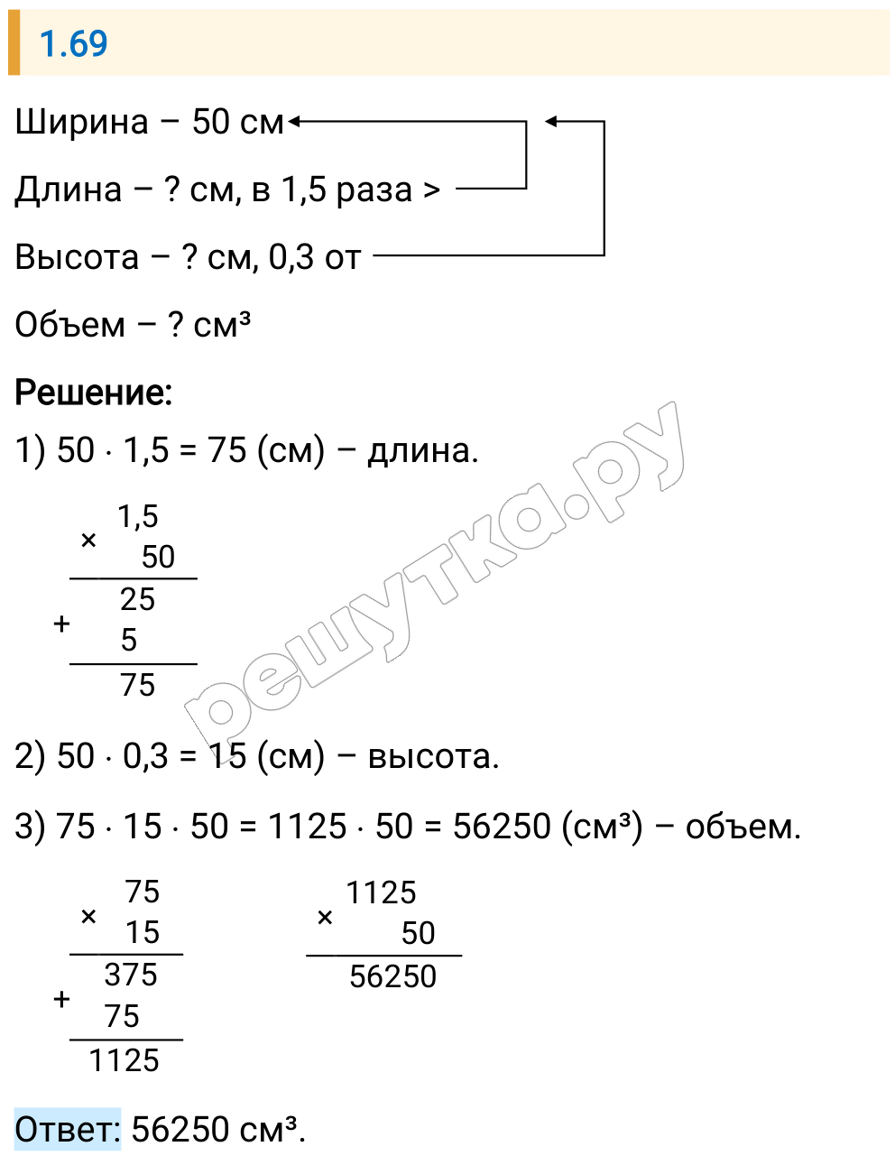 Решение задания 1.69 — РешУтка