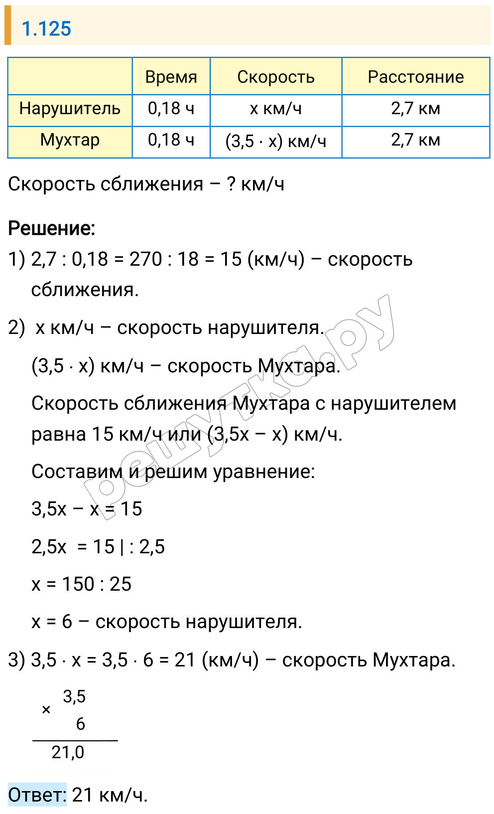 Решение задания 1.125 — РешУтка