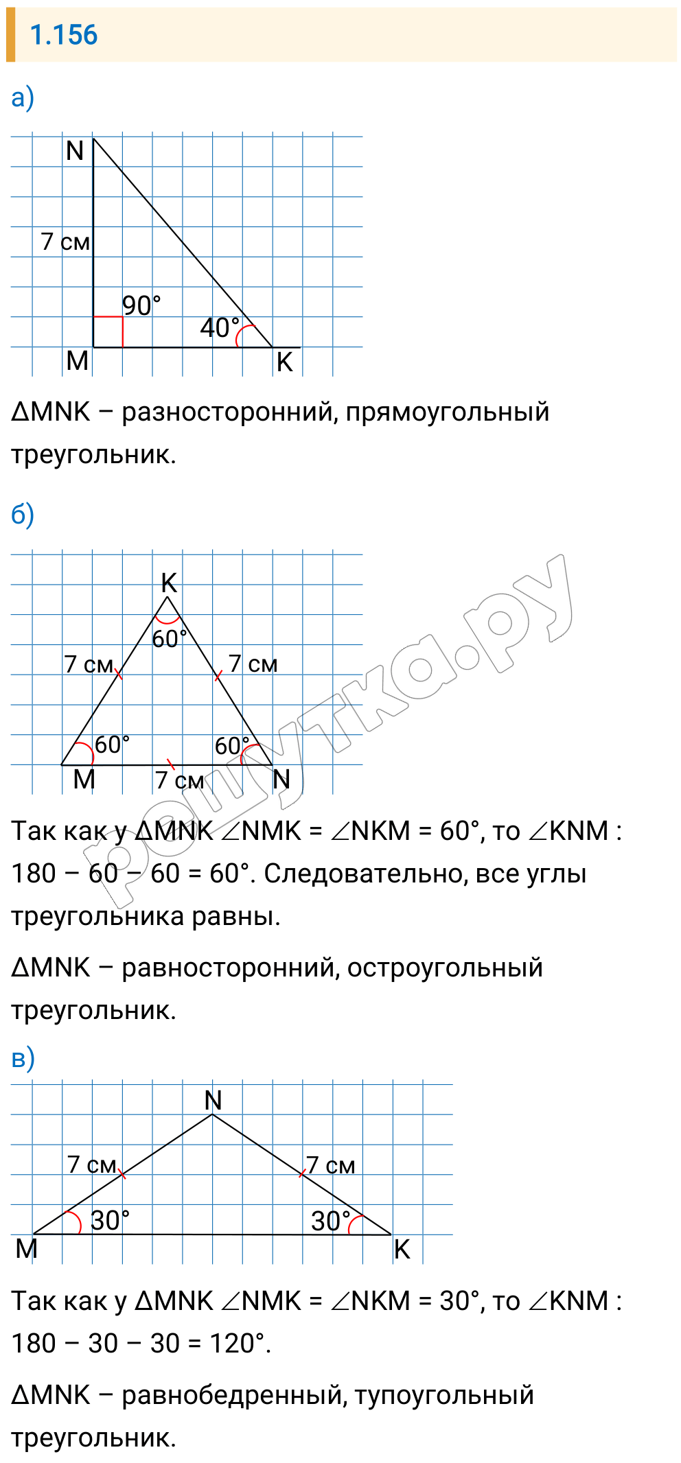 Решение задания 1.156 — РешУтка