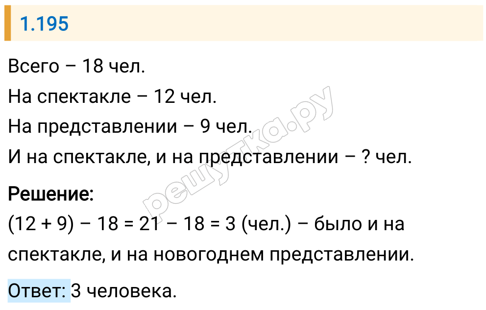 Решение задания 1.195 — РешУтка