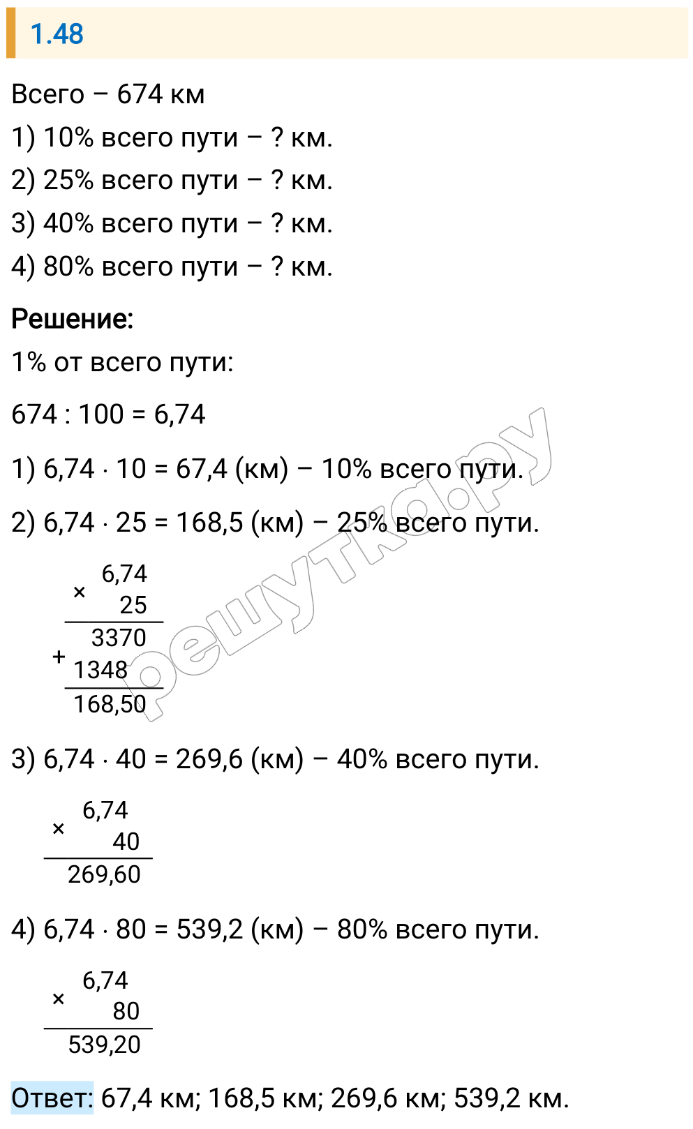 Решение задания 1.48 — РешУтка
