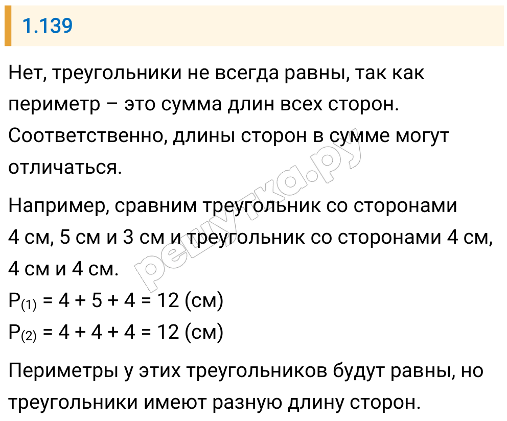Решение задания 1.139 — РешУтка