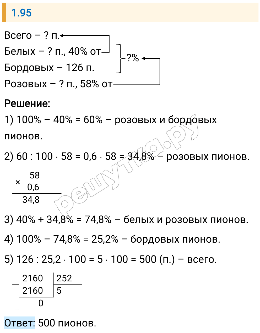 Решение задания 1.95 — РешУтка