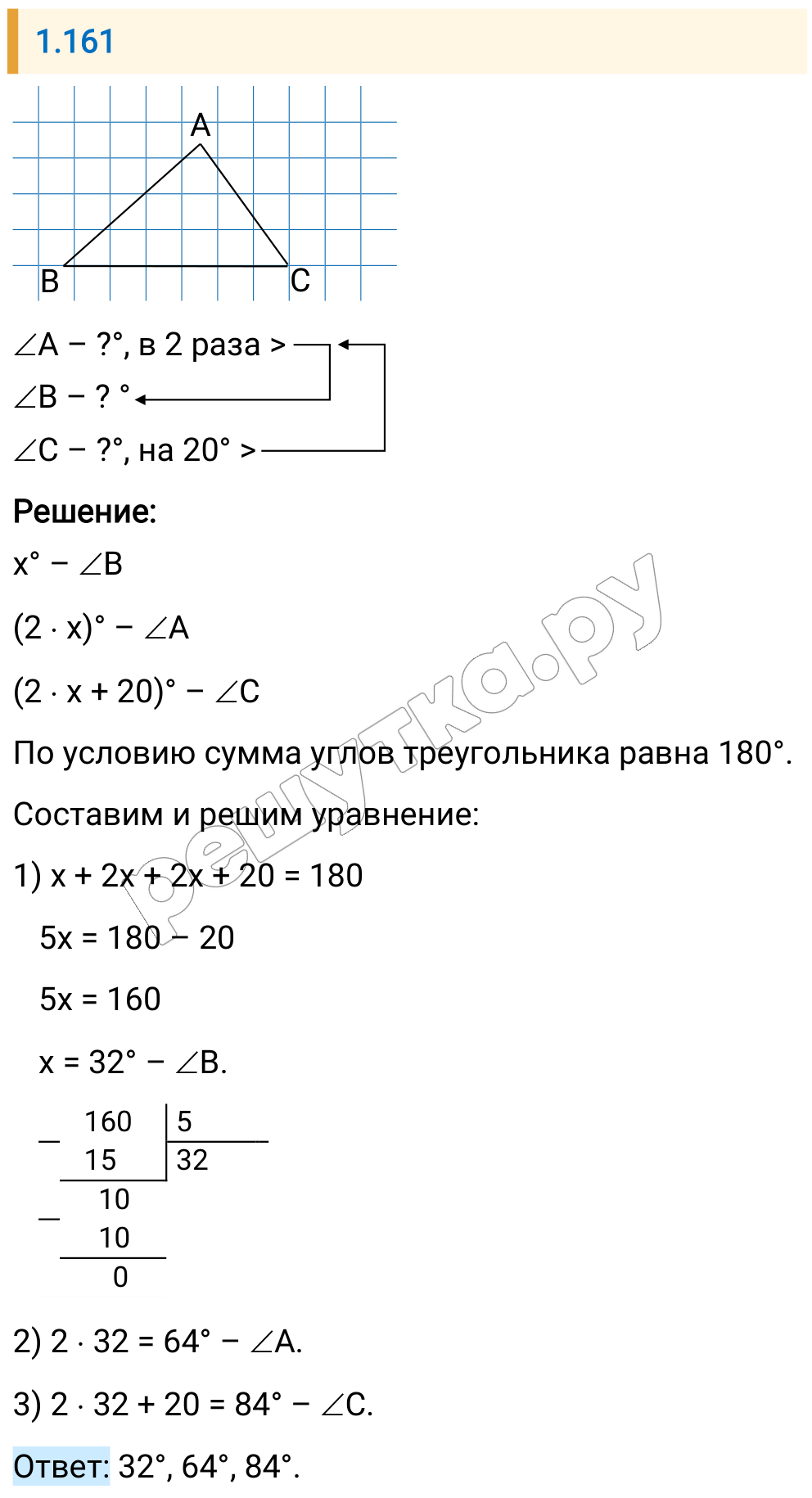 Решение задания 1.161 — РешУтка