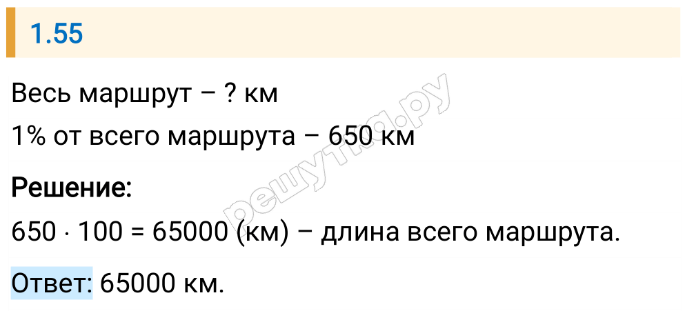 Решение задания 1.55 — РешУтка