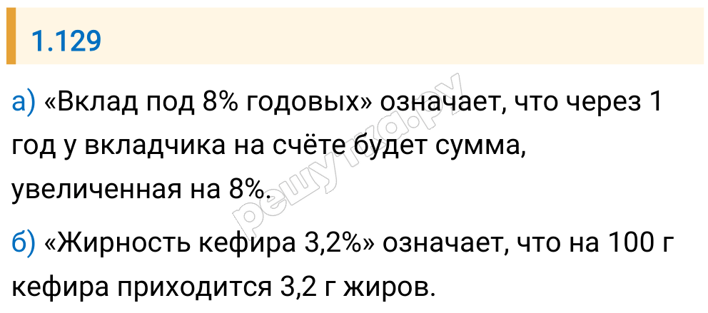 Решение задания 1.129 — РешУтка