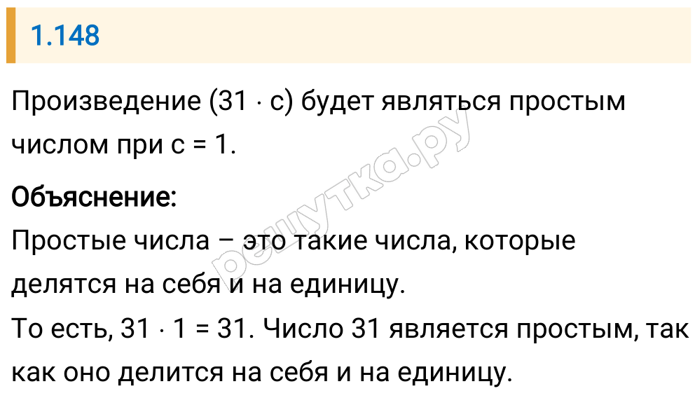 Решение задания 1.148 — РешУтка